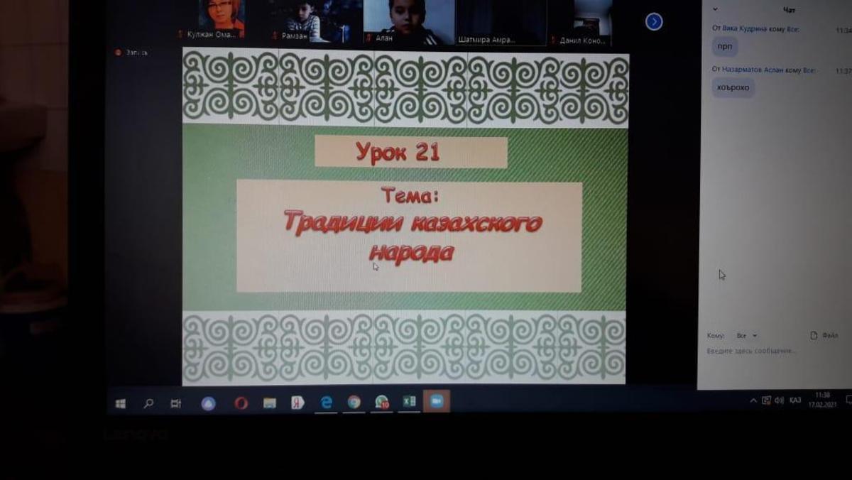 Открытый урок в онлайн формате на тему "Традиции казахского народа".