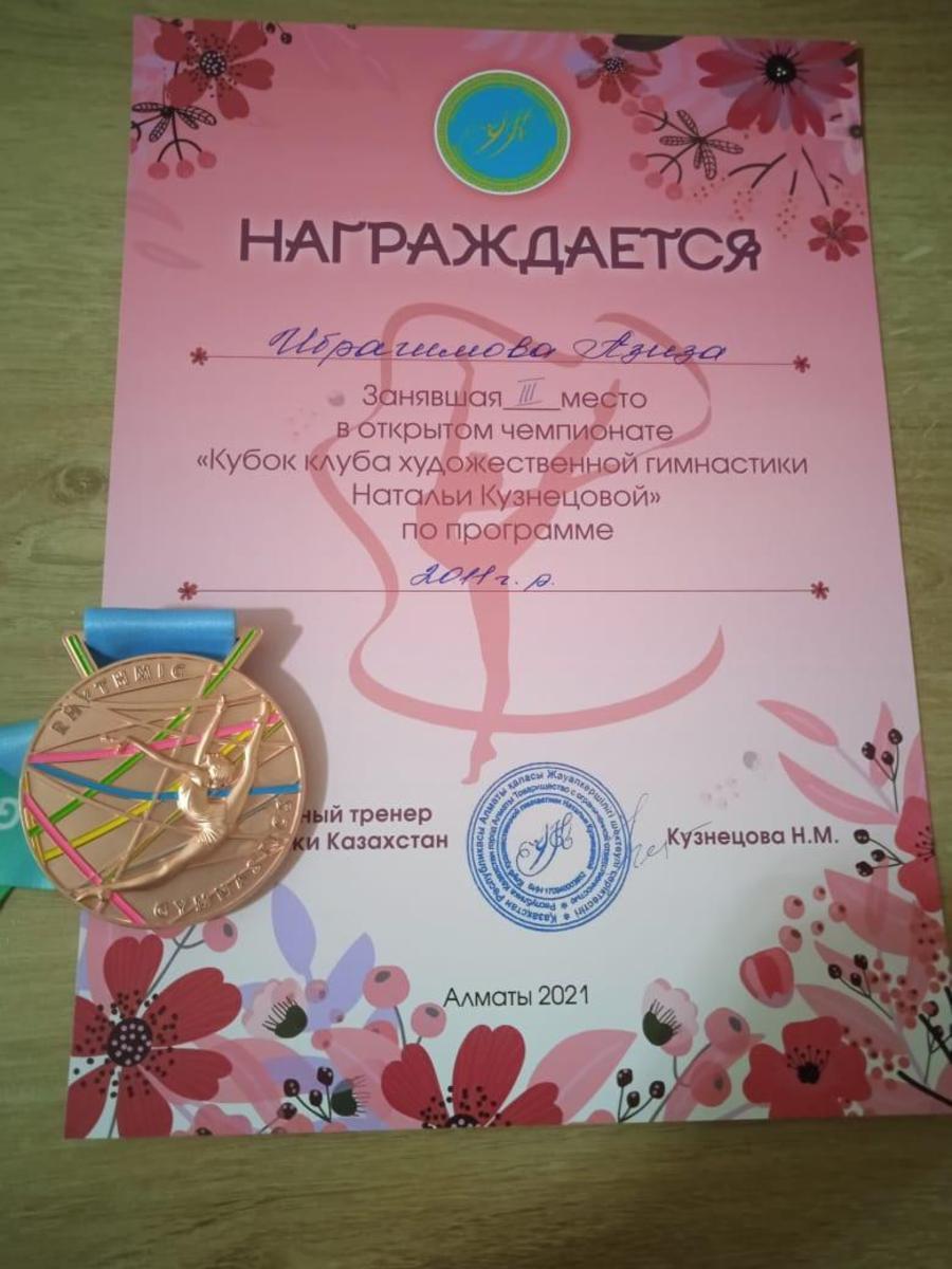 Кубок клуба художественной гимнастики Натальи Кузнецовой, 3 место!
