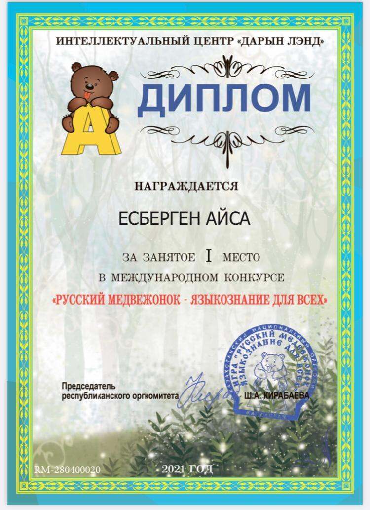 Ученики 1 класса приняли  участие  в международном конкурсе "Русский медвежонок - языкознание для всех"