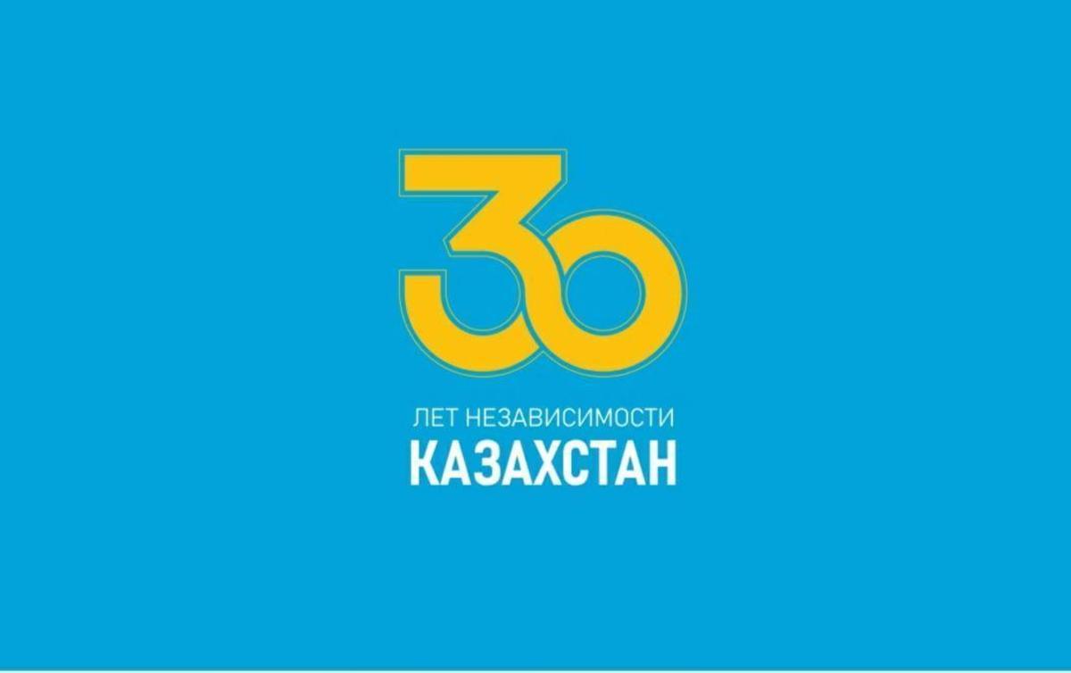 Методические рекомендации по проведению праздничных мероприятий в рамках 30-летия Независимости Казахстана