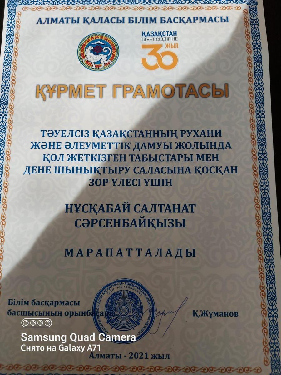 Поздравляем учителя физкультуры Нускабай Салтанат Сарсенбаевну!💐💐💐