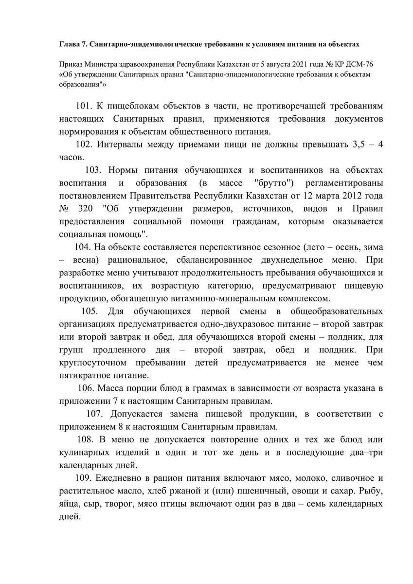 Санитарно-эпидемиологические требования к условиям питания на объектах