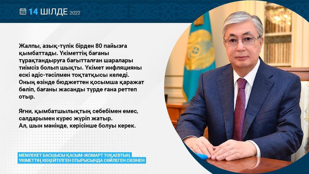 Мемлекет басшысы Қасым-ЖоНаурыз Тоқаевтың үкіметтің кеңейтілген отырысында сөйлеген сөзі