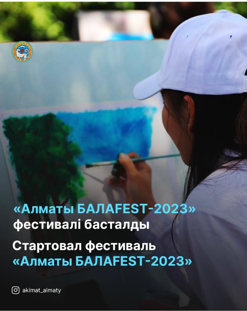 Фестиваль «Алматы БАЛАFEST-2023»