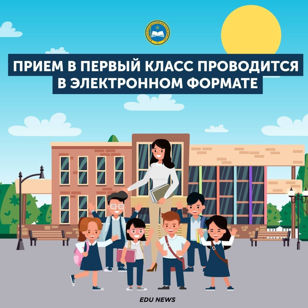 В школах города Алматы с 1-го апреля 2024 года стартует приём в первый класс