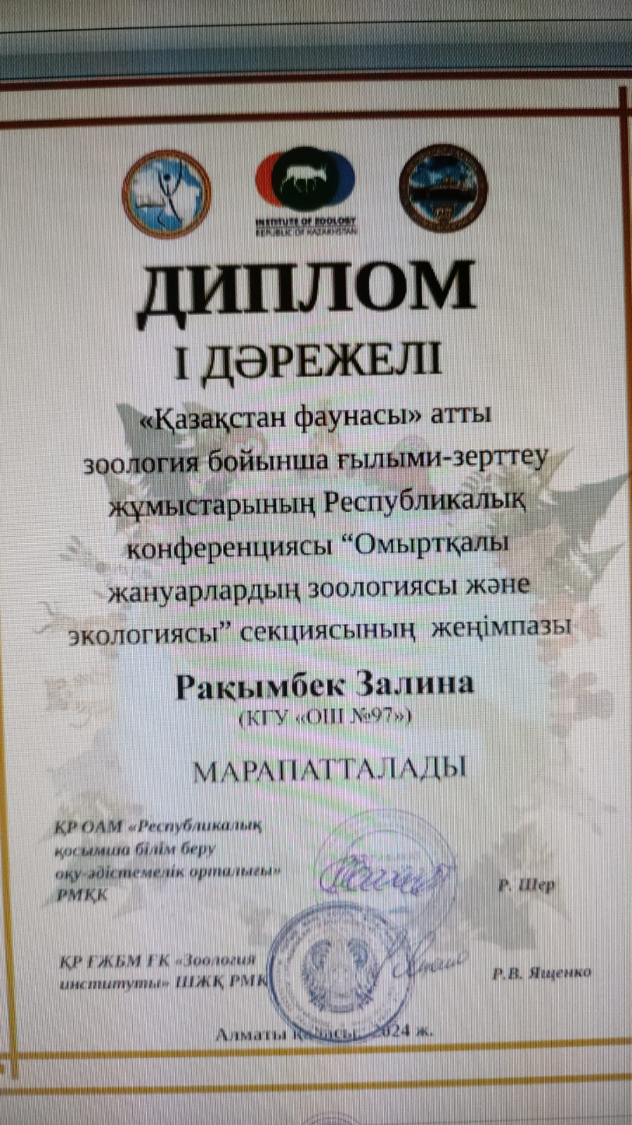 Республиканская конференция по зоологии "Фауна Казахстана"
