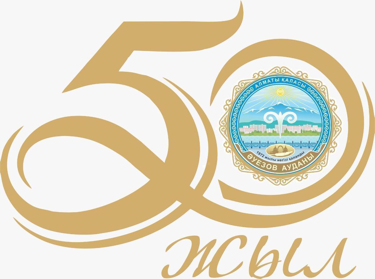 50 лет Ауэзовскому району!!!