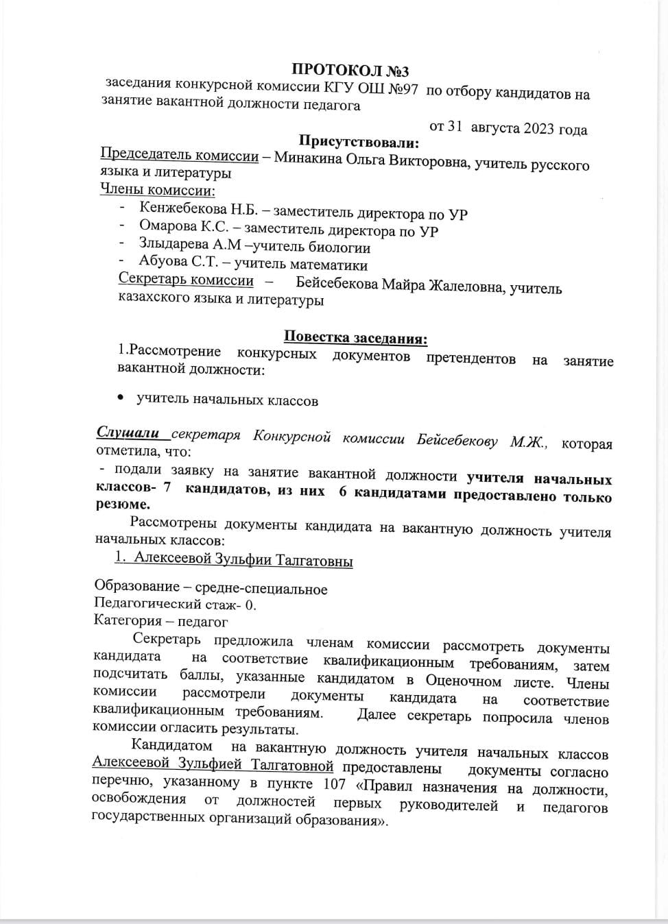ПРотокол №3