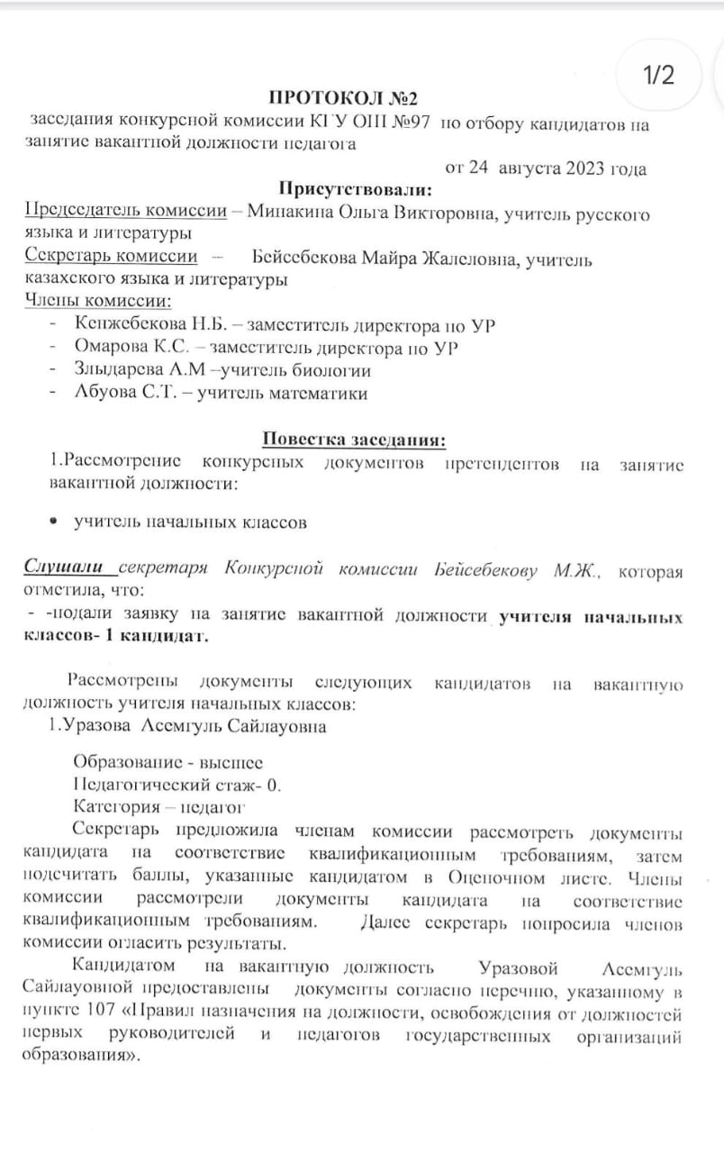 Протокол №2