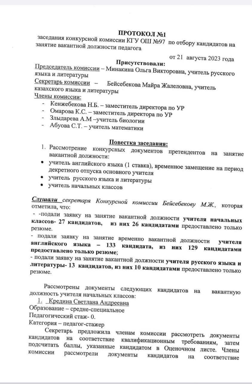 Протокол №1