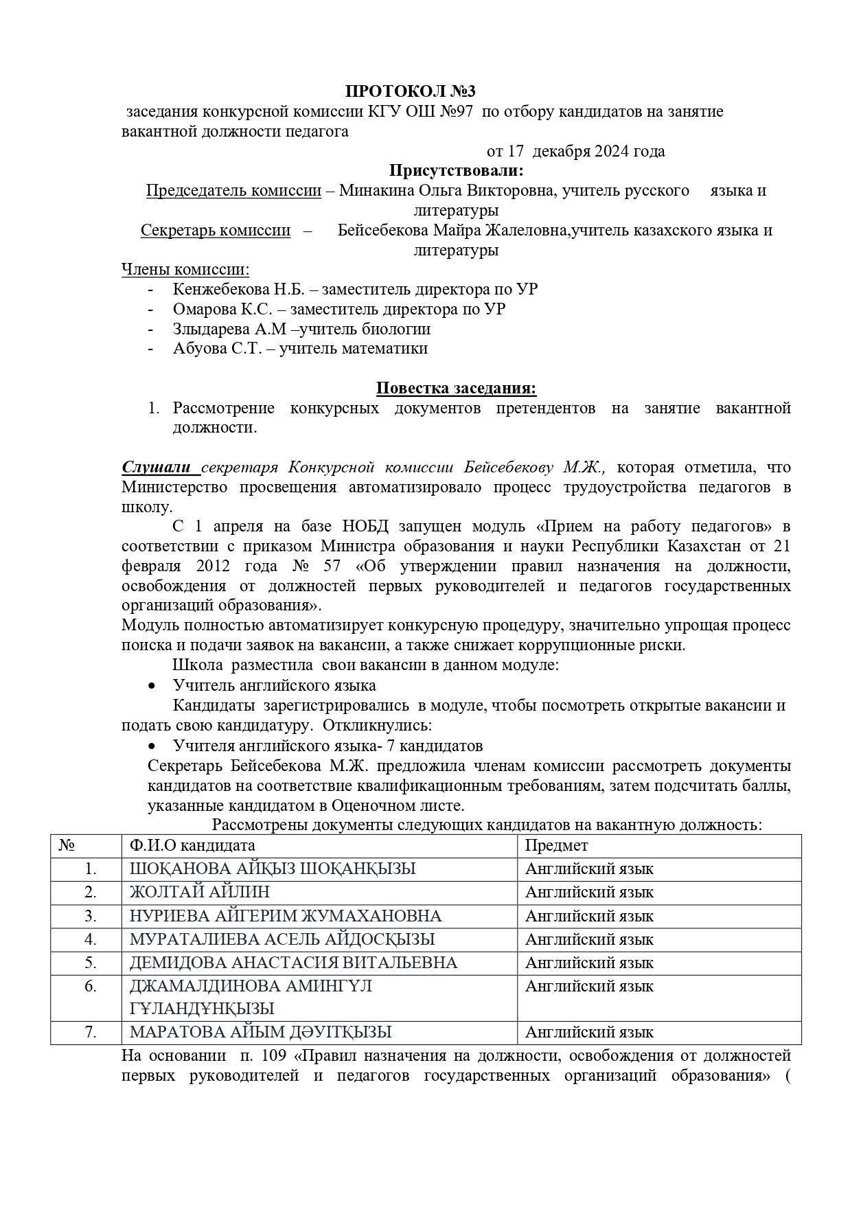 ПРОТОКОЛ №3