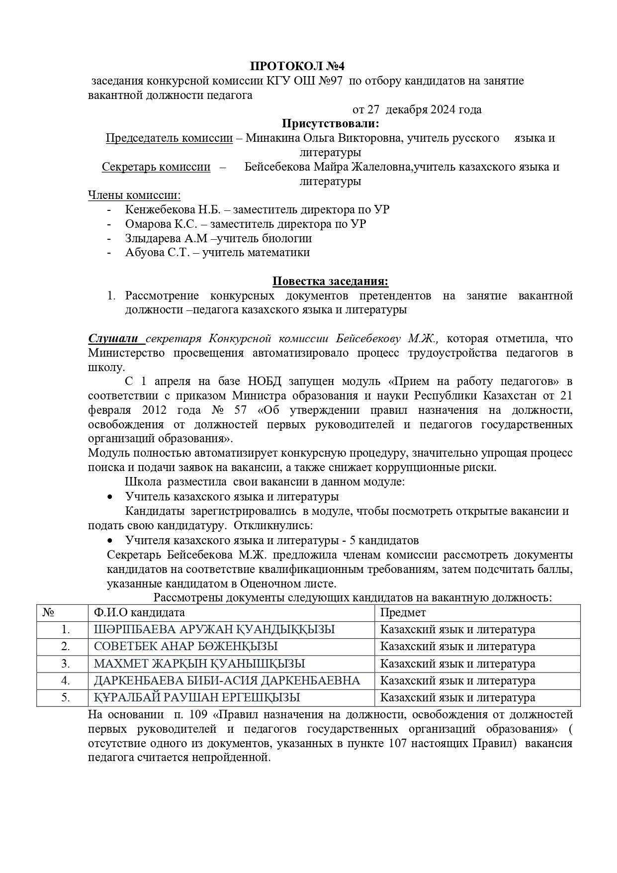 ПРОТОКОЛ №4