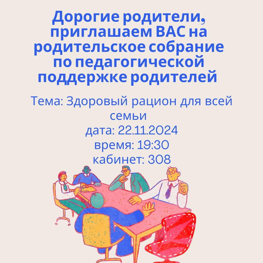 Ата-аналарды педагогикалық қолдау орталығының орта сынып ата-аналарымен өткізген жиыны