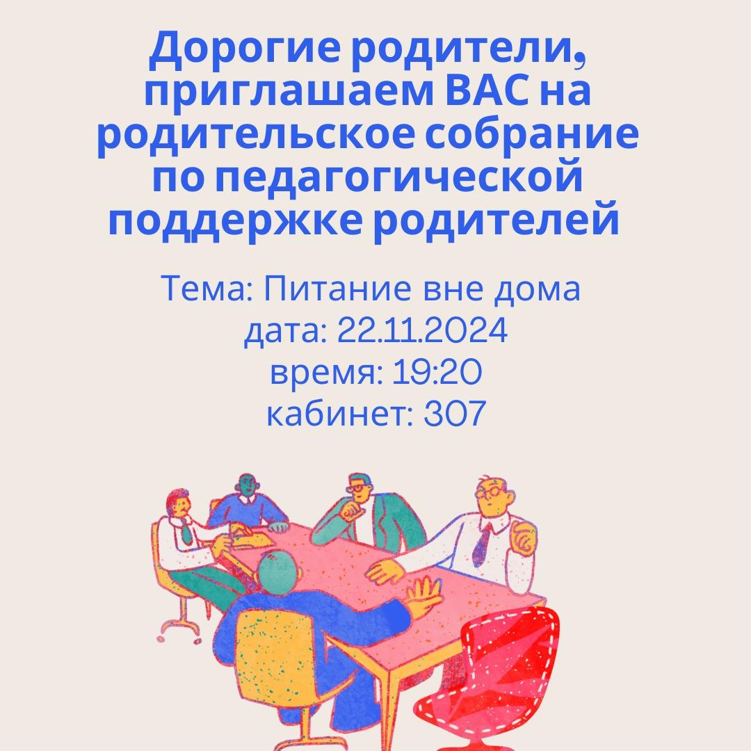 Ата-аналарды педагогикалық қолдау орталығының жоғарғы сынып ата-аналарымен өткізген жиын.