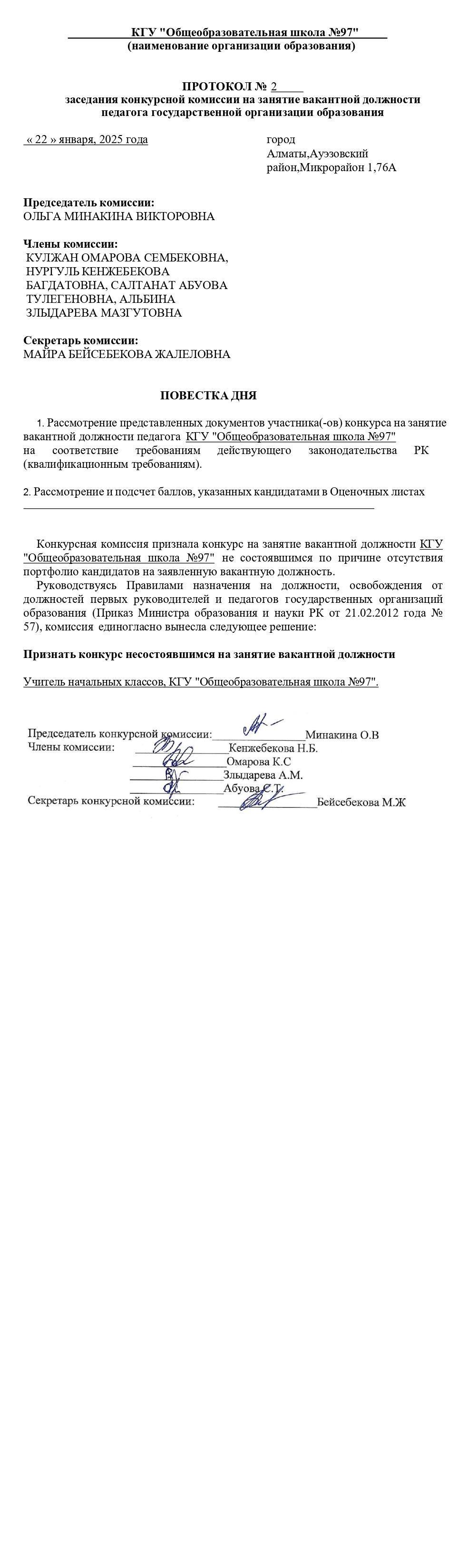 ПРОТОКОЛ №2