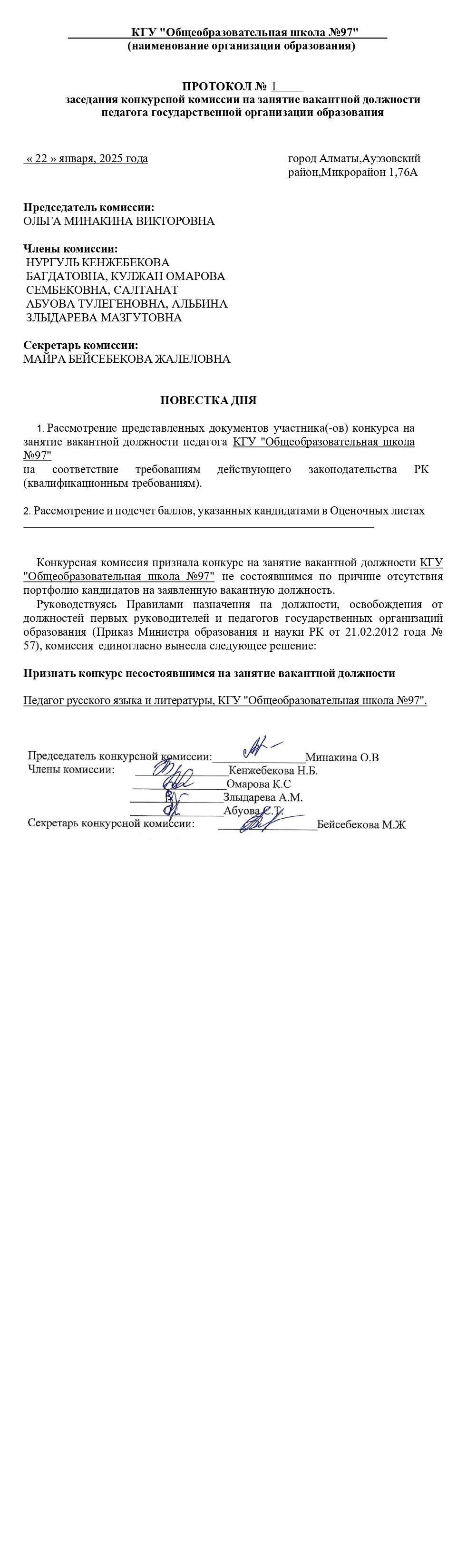 ПРОТОКОЛ №1