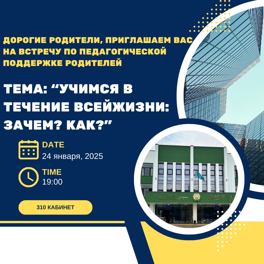 Ата-аналарды педагогикалық қолдау орталығы. Центр педагогической поддержки родителей.