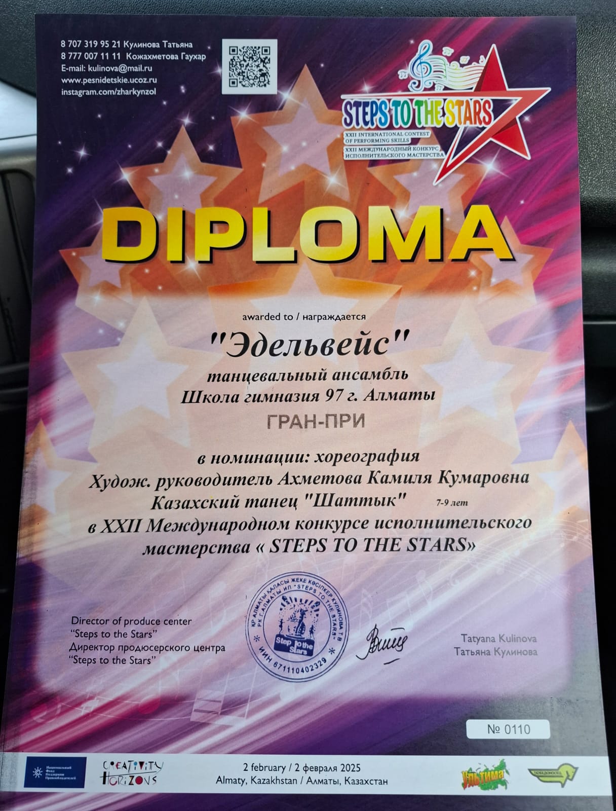 «Эдельвейс» би тобының жетістіктері