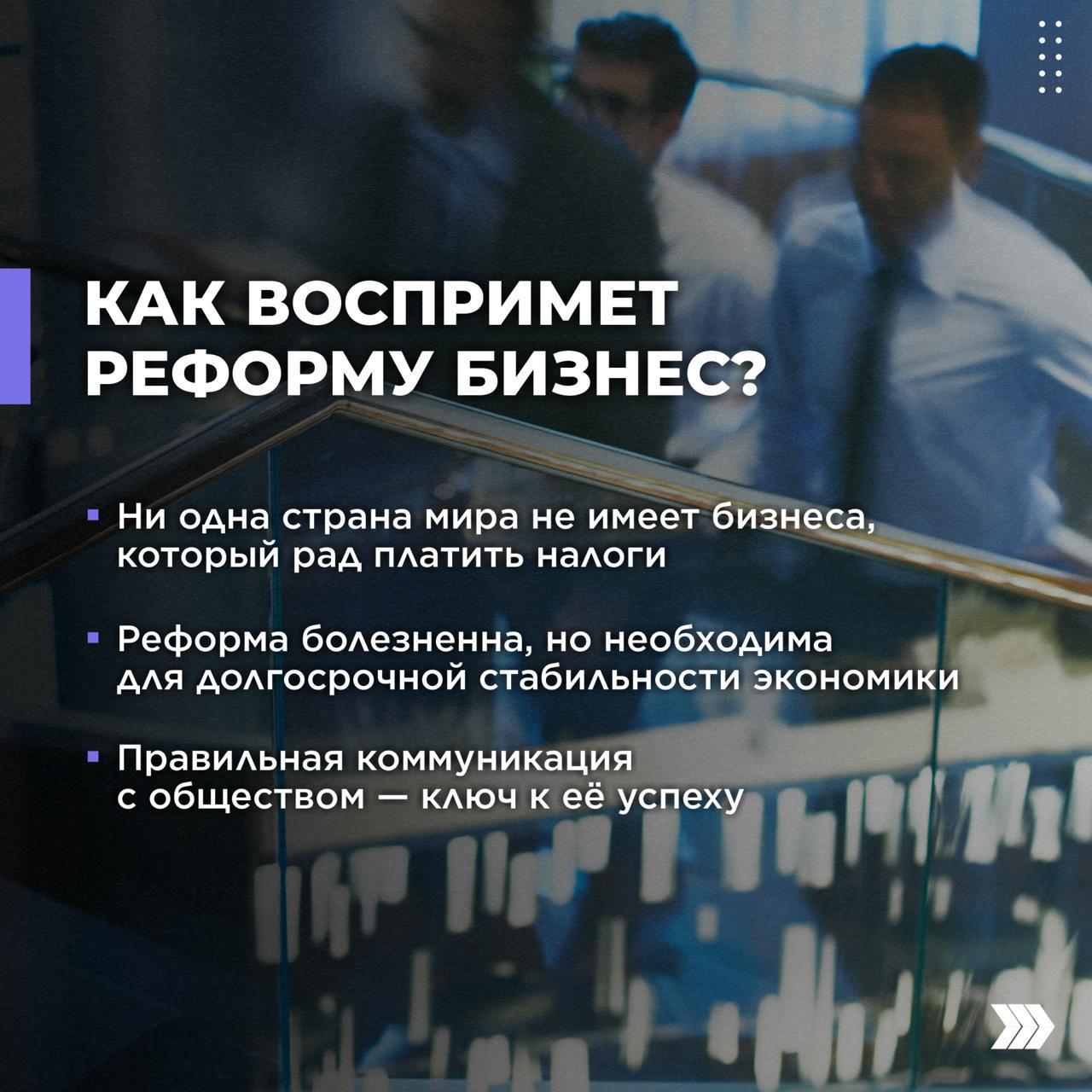 Салық реформасы