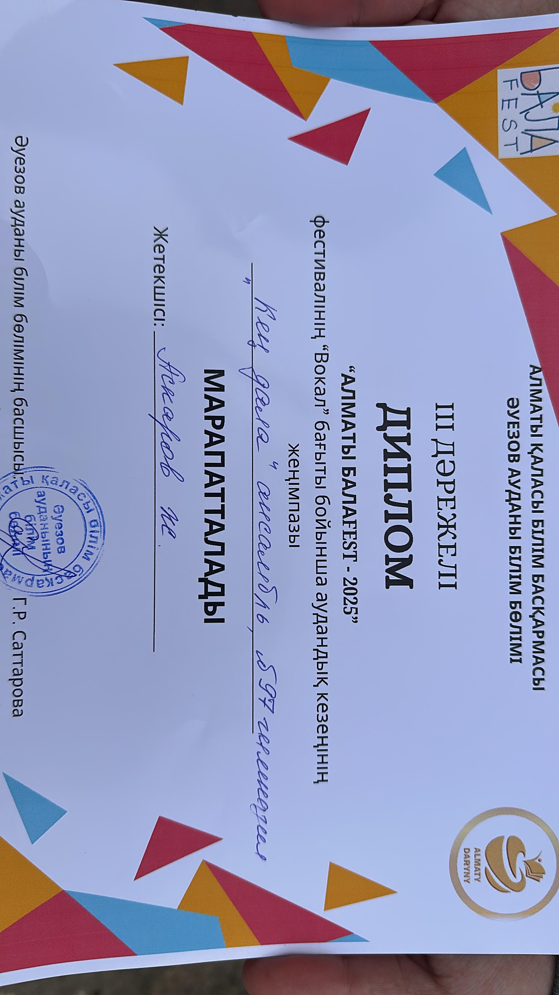 "Алматы Балаfest" фестивалі аясында "Вокал" бағыты