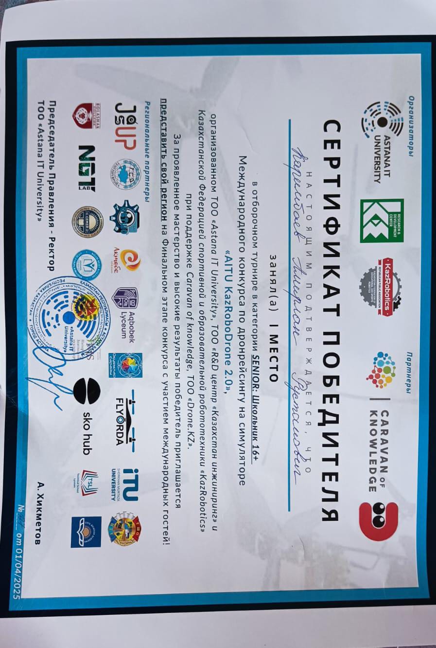 Первое место в городе по дронрейсингу