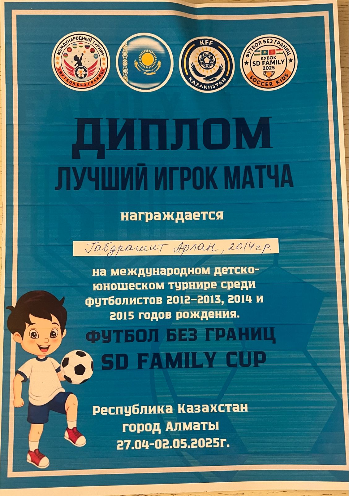 «Лучший игрок матча»