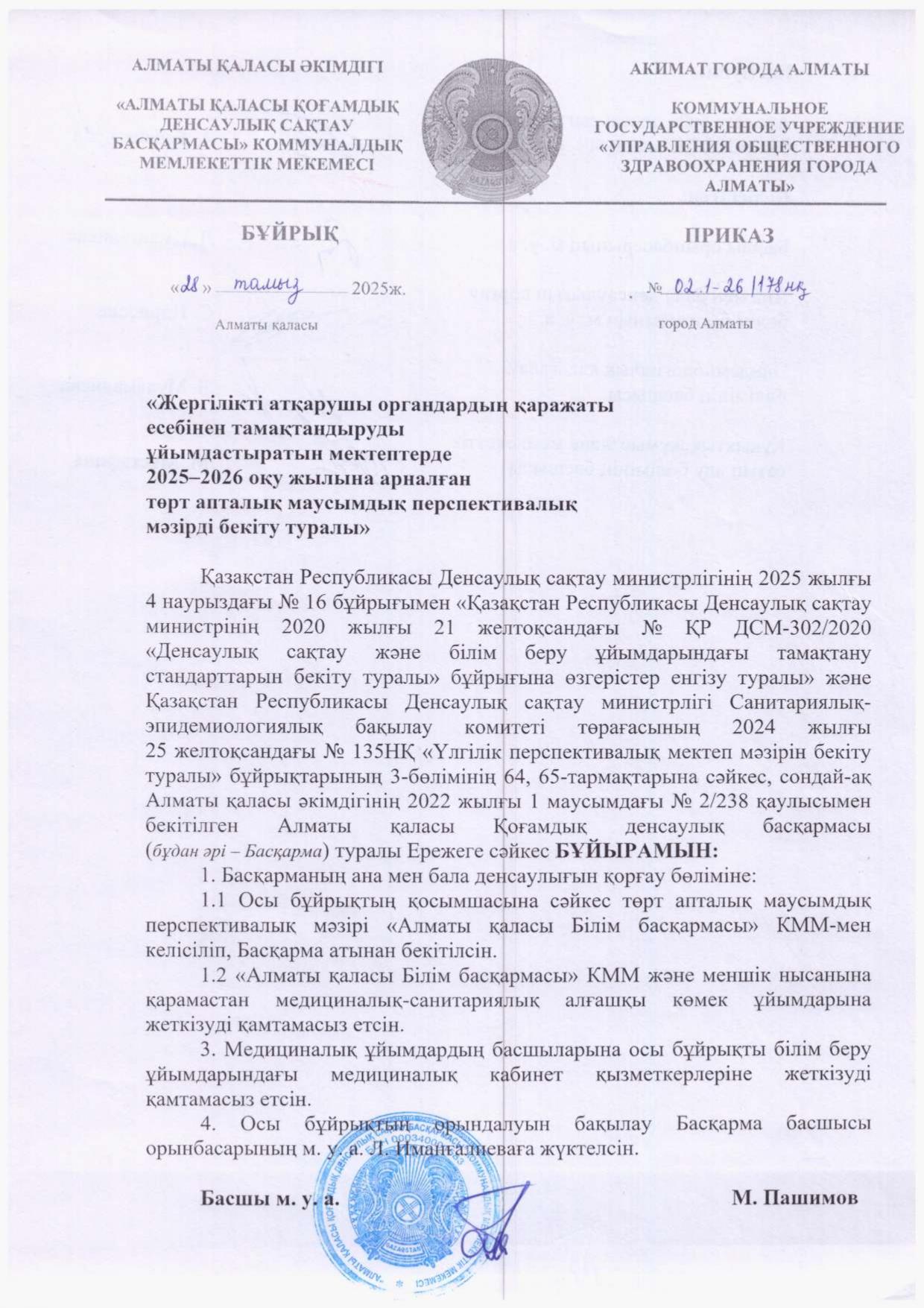 2025-2026 оқу жылына арналған төрт апталық маусымдық перспективалық мәзір/Четырехнедельное сезонное перспективное меню на 2025-2026 учебный год