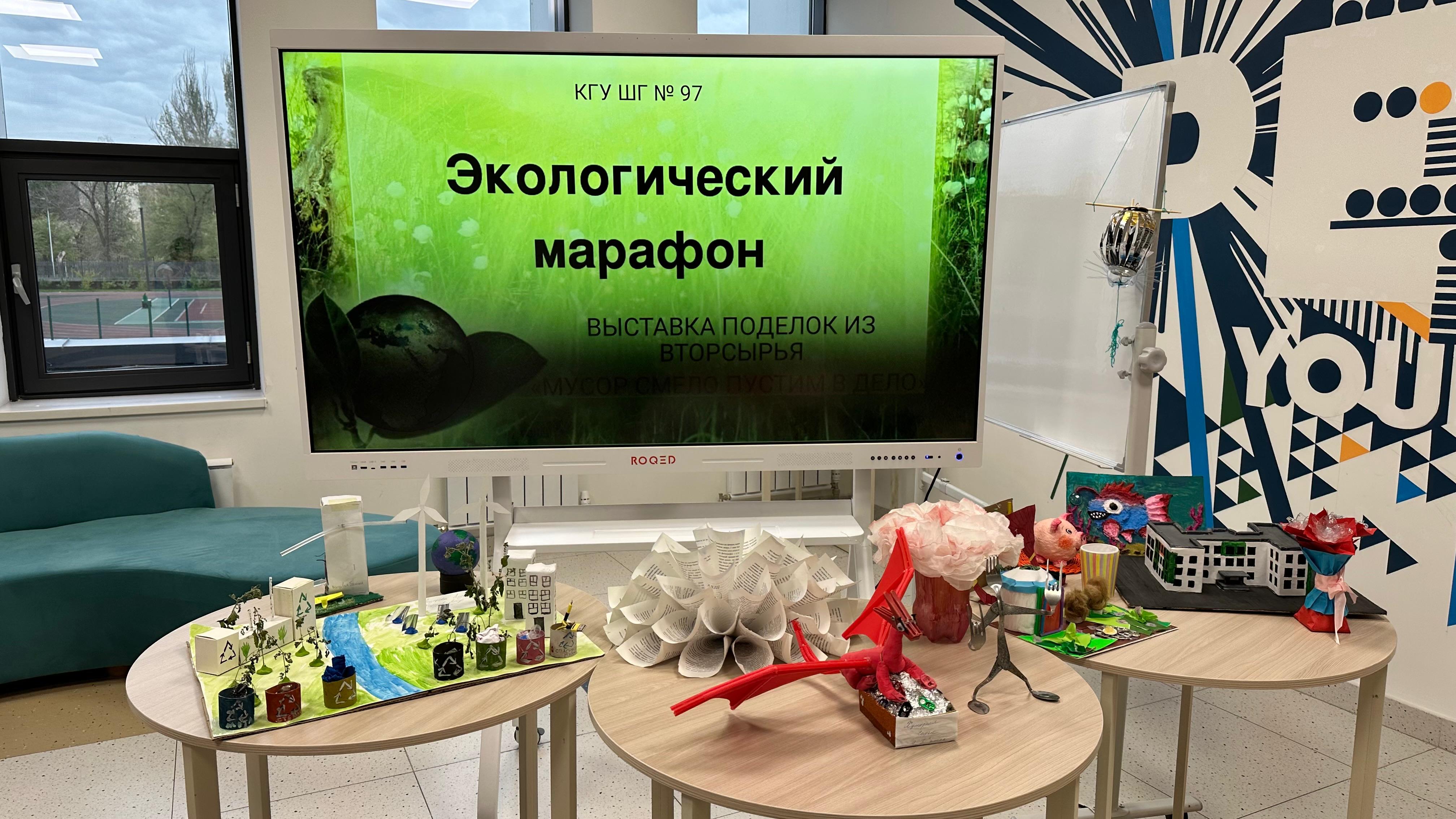 Экологический марафон.