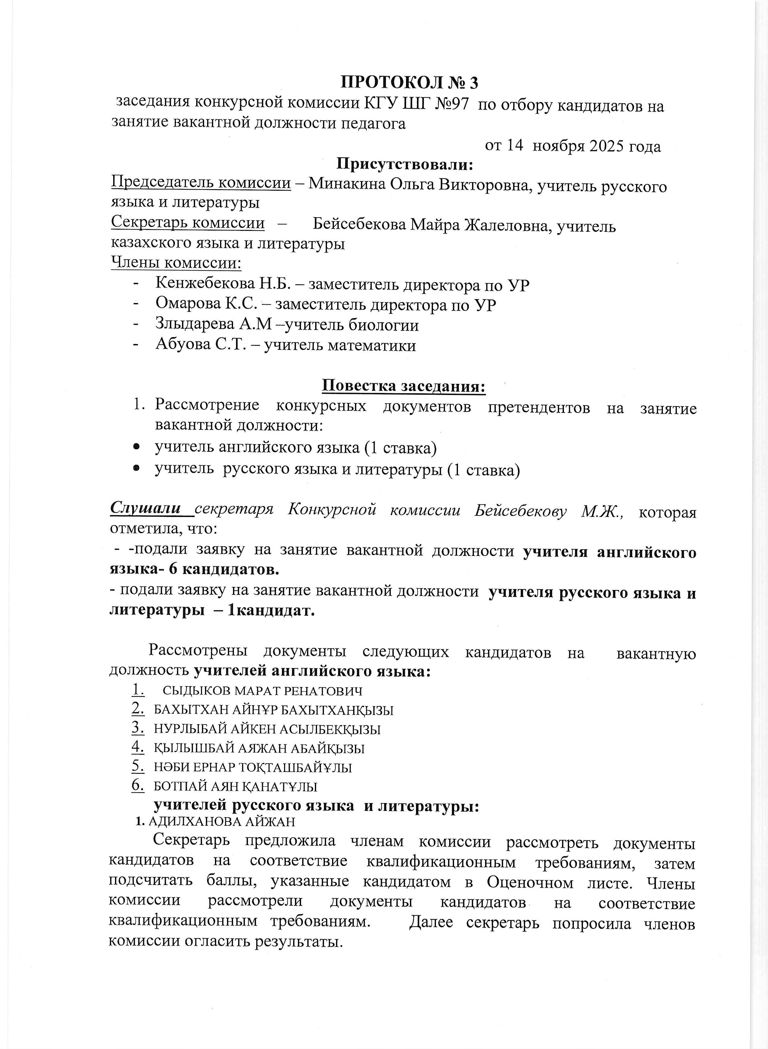 ПРОТОКОЛ №3