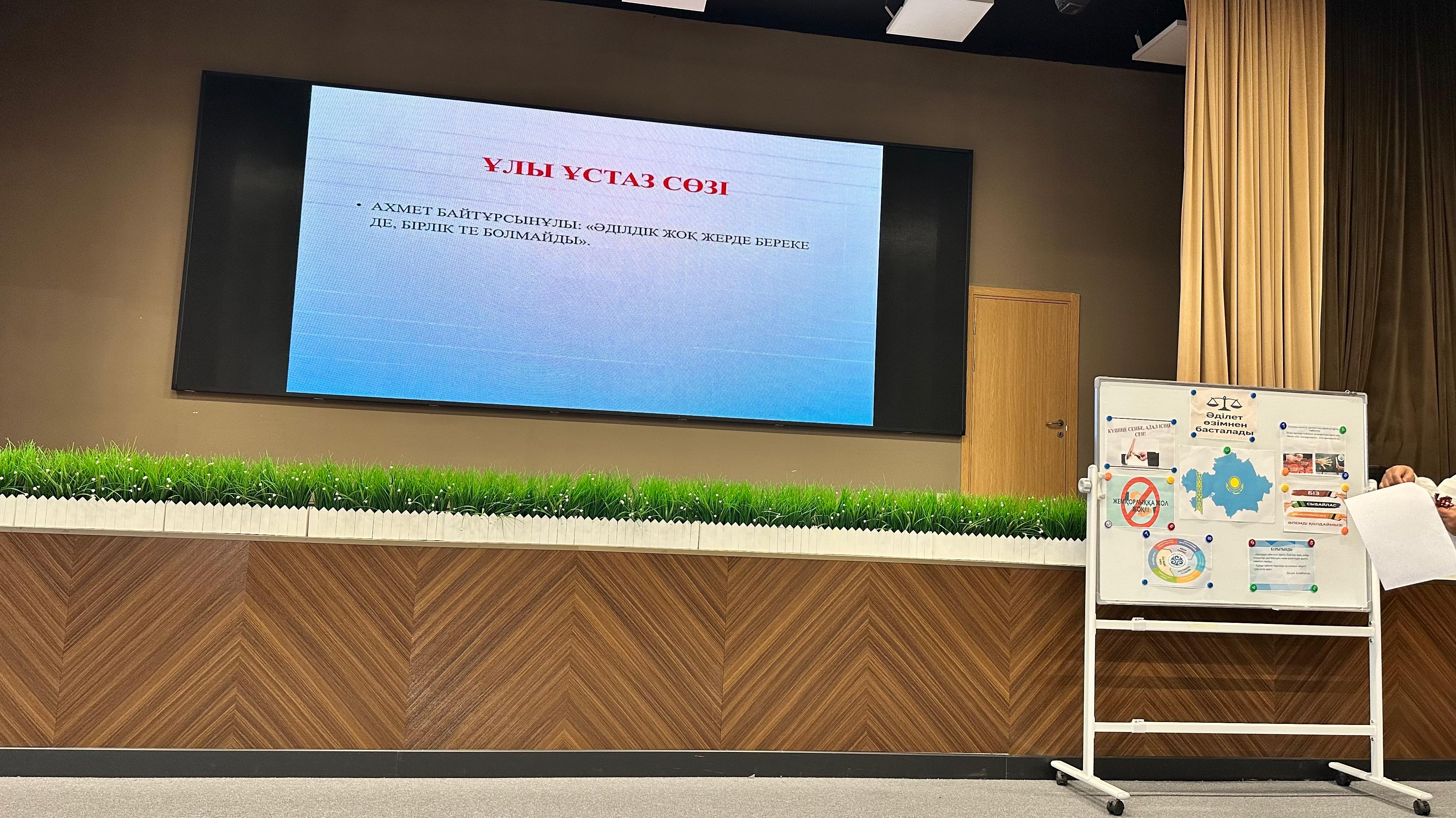 “Әділдік өзімнен басталады”