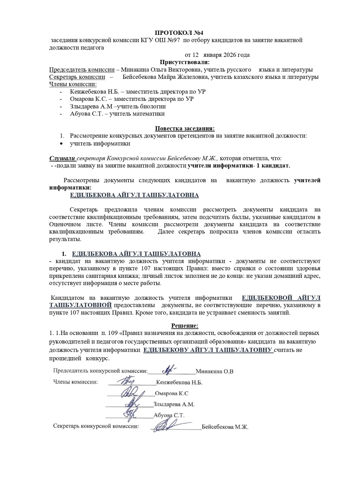 ПРОТОКОЛ №4