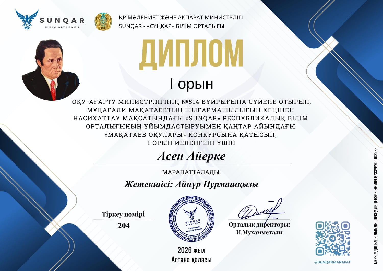 “Мұқағали Мақатаев оқулары”