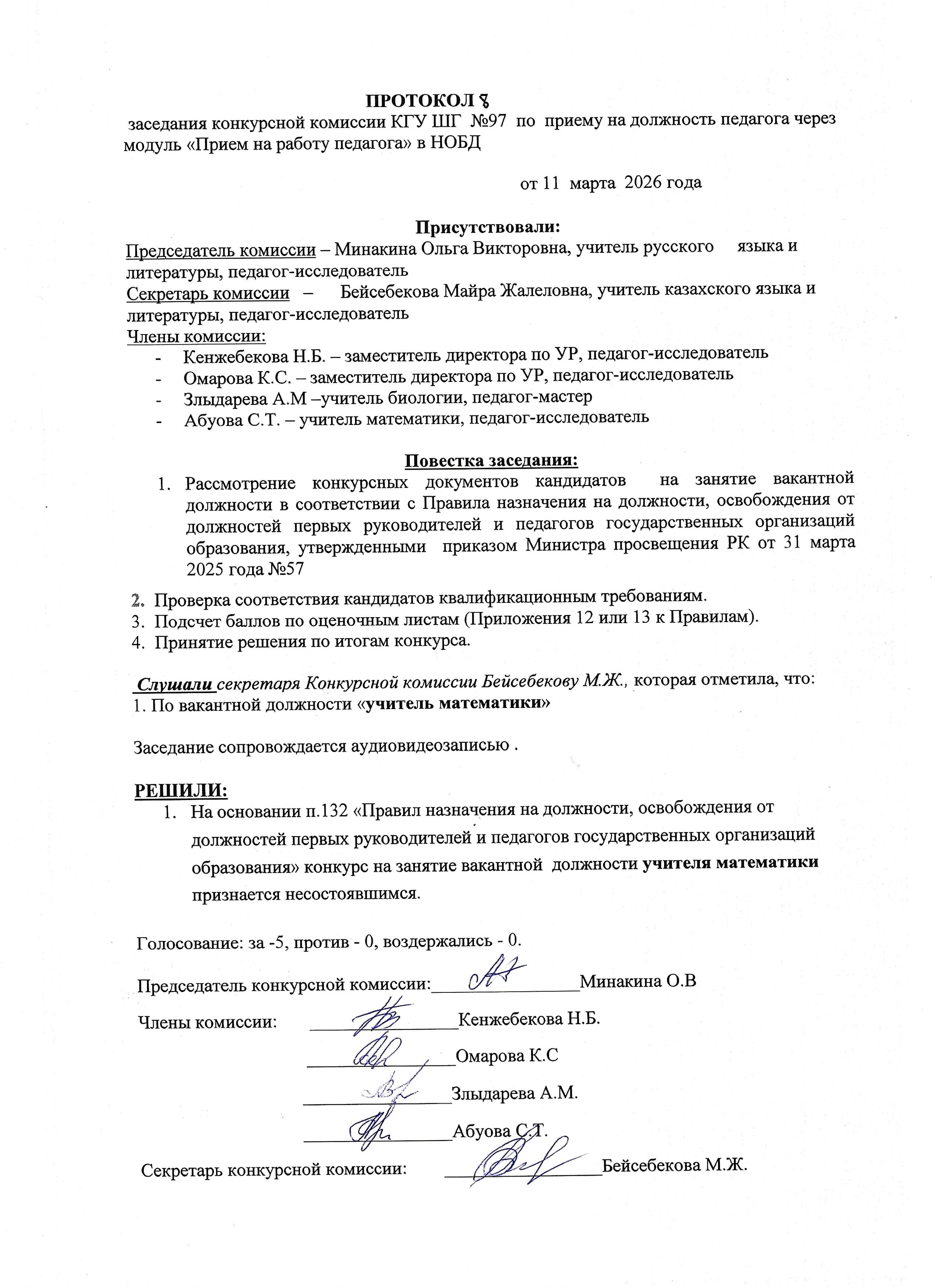 ПРОТОКОЛ №8